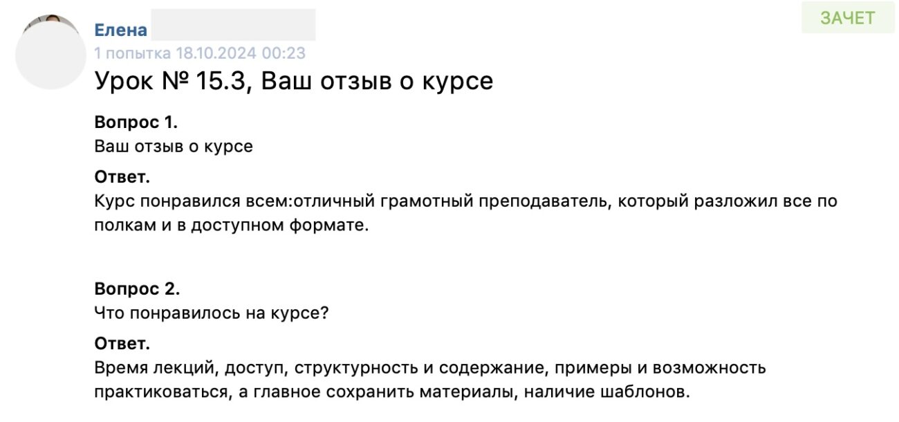 Онлайн курс "Юридическое сопровождение онлайн школы" 9