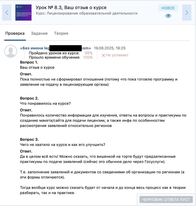 Онлайн курс "Юридическое сопровождение онлайн школы" 6