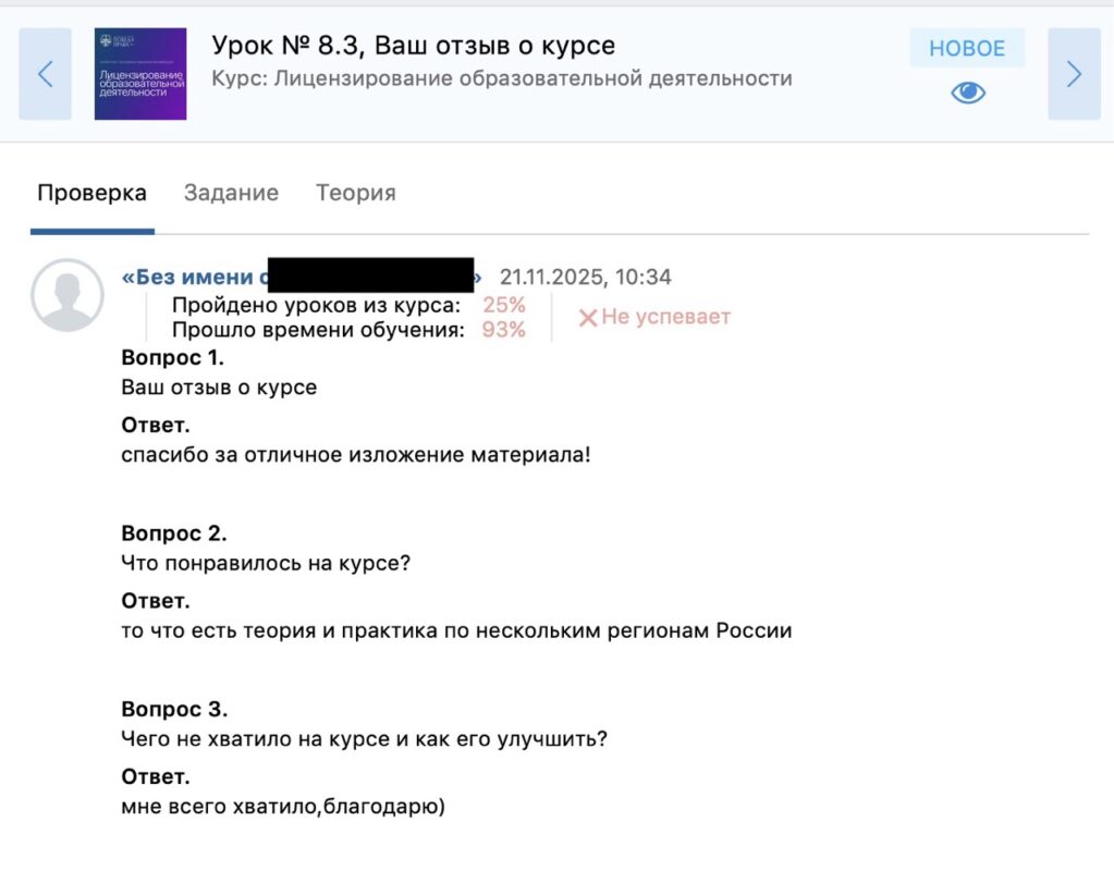 Онлайн курс "Юридическое сопровождение онлайн школы" 5