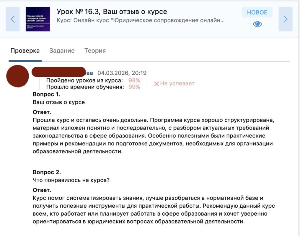 Онлайн курс "Юридическое сопровождение онлайн школы" 3
