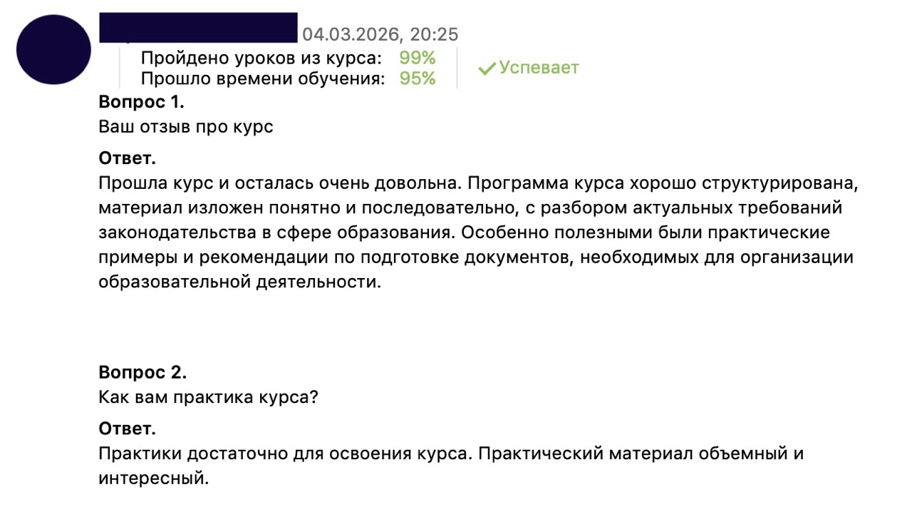 Онлайн курс "Юридическое сопровождение онлайн школы" 4