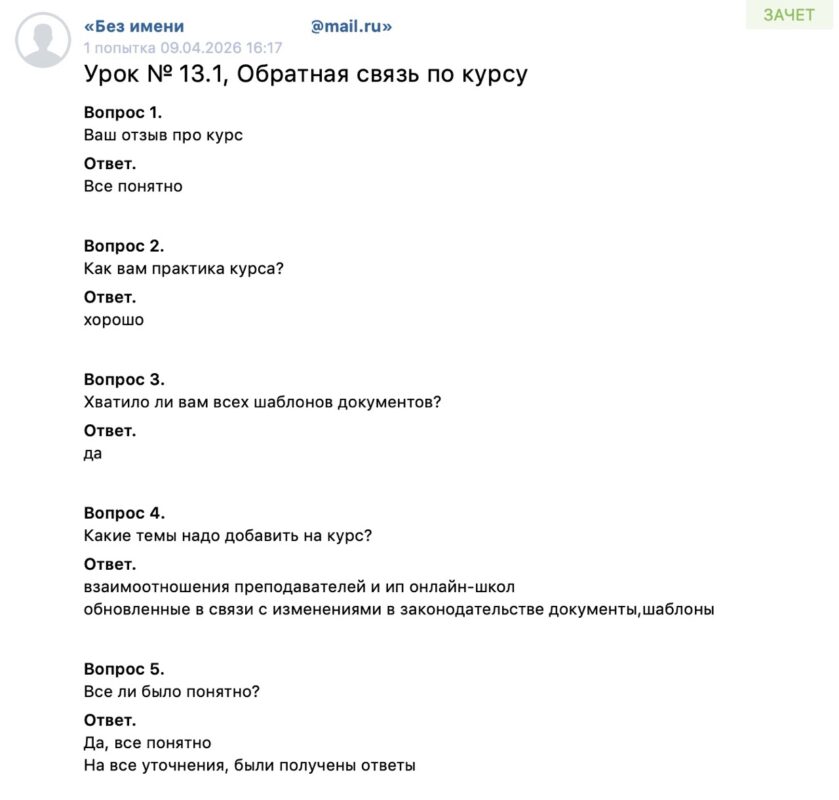 Отзыв курс онлайн школа