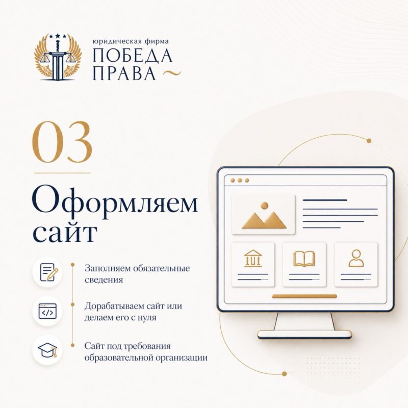 Лицензирование онлайн школы 4