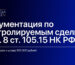 Документация по контролируемым сделкам по п. 8 ст. 105.15 НК РФ